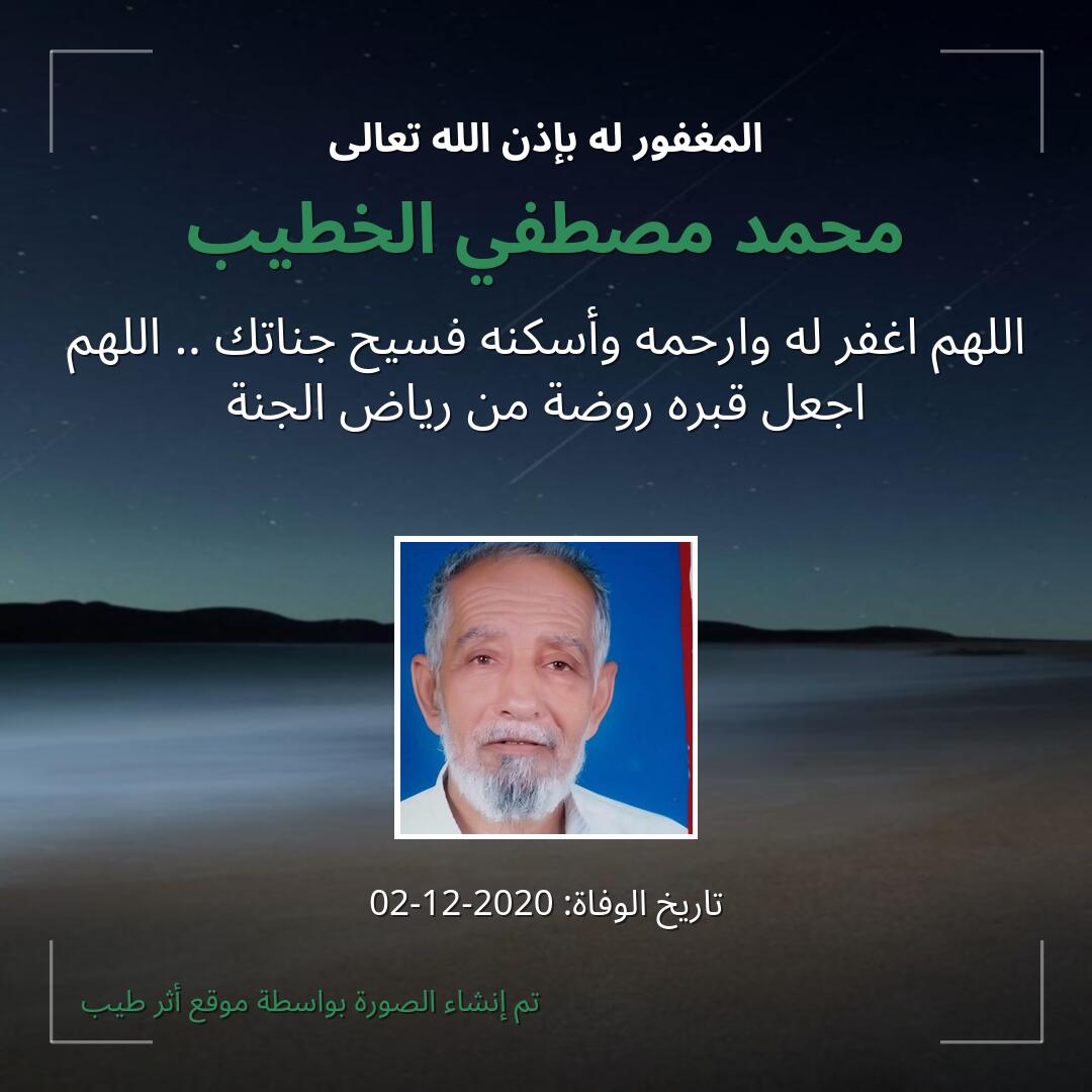 بطاقة دعاء محمد مصطفي الخطيب