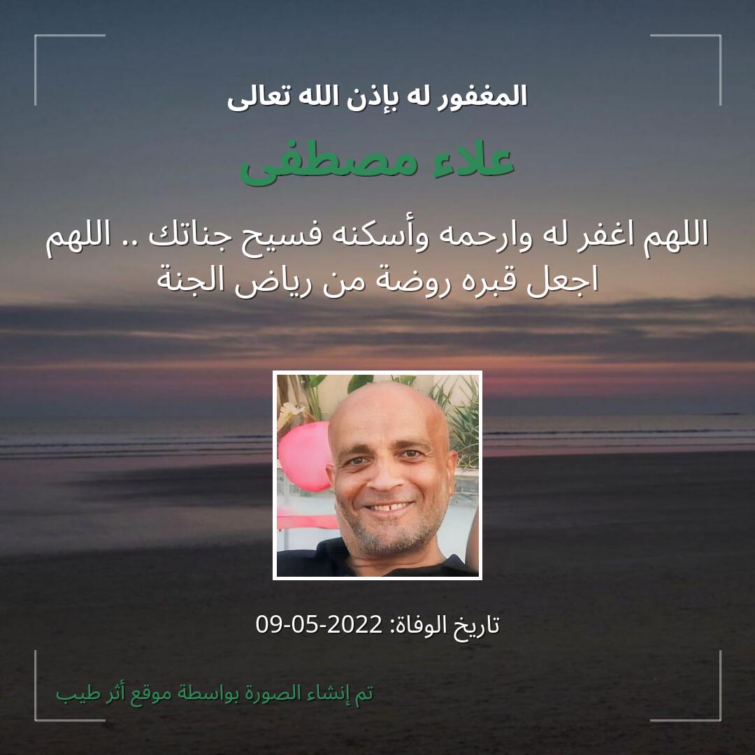 بطاقة دعاء علاء مصطفى