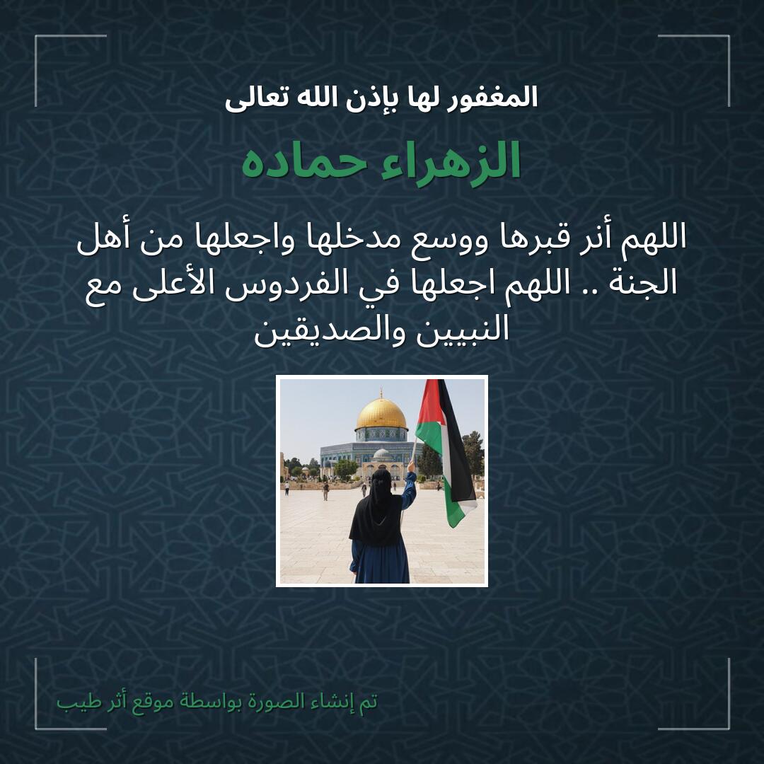 بطاقة دعاء الزهراء حماده