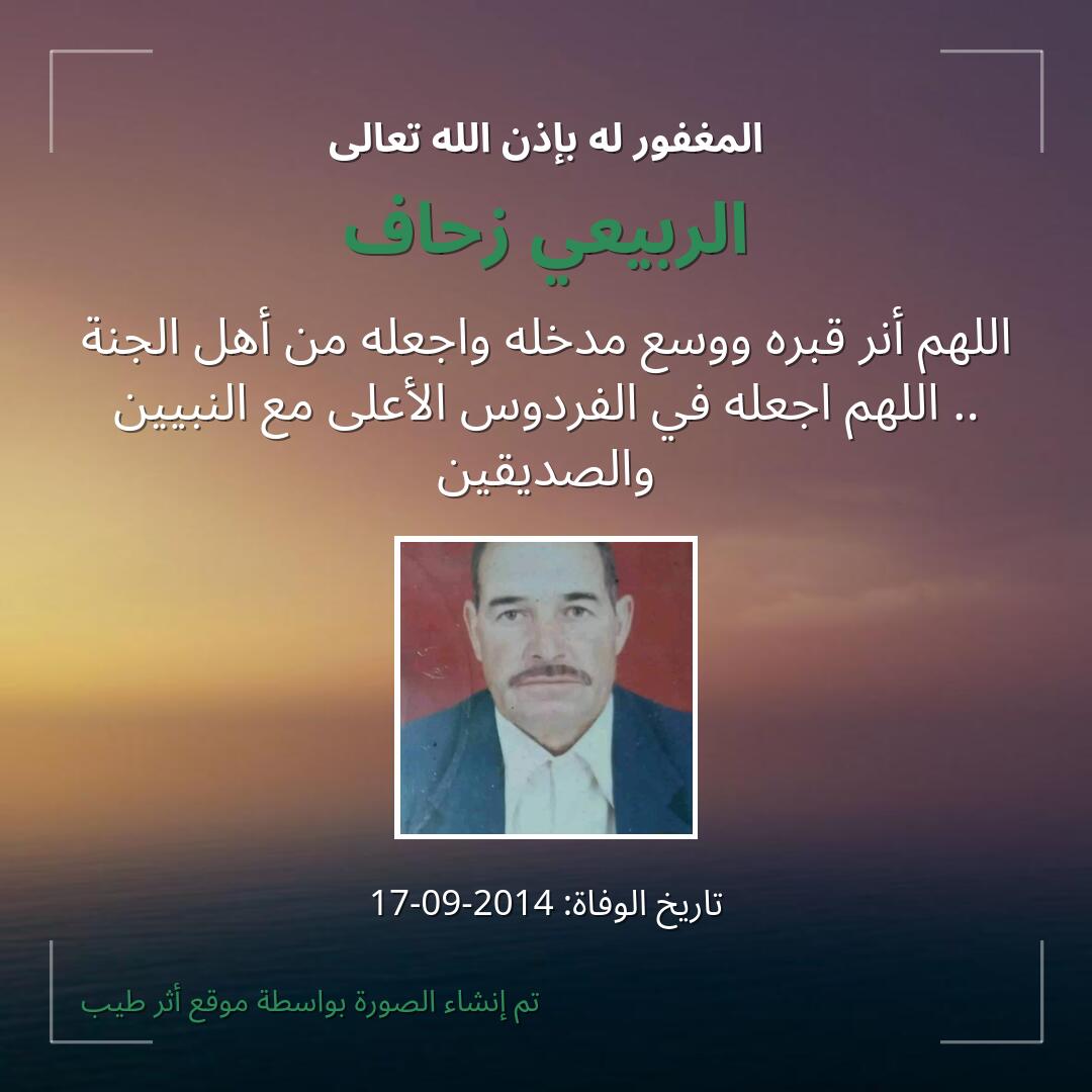 بطاقة دعاء الربيعي زحاف