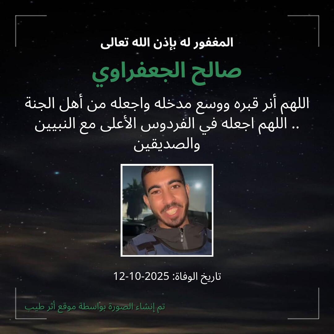 بطاقة دعاء صالح الجعفراوي