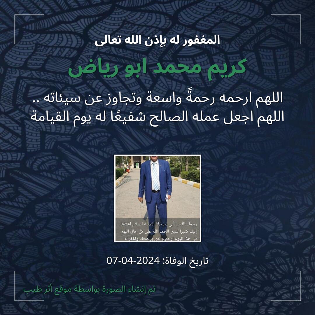 بطاقة دعاء كريم محمد ابو رياض