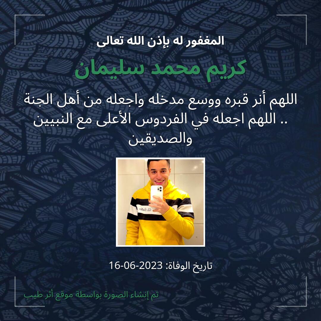 بطاقة دعاء كريم محمد سليمان