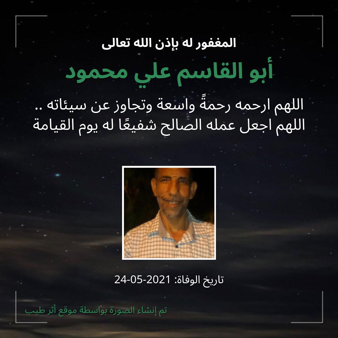 بطاقة دعاء أبو القاسم علي محمود