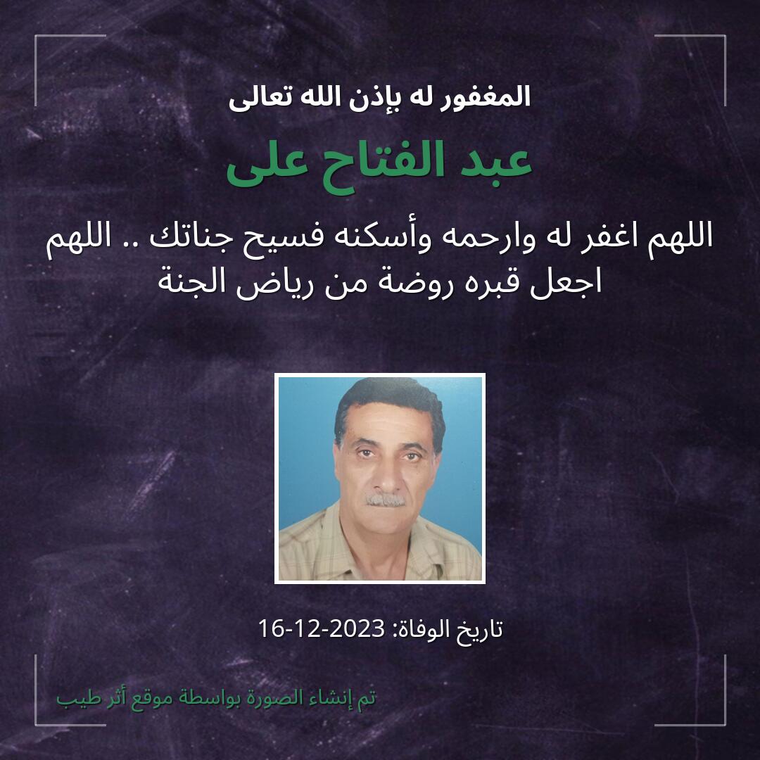 بطاقة دعاء عبد الفتاح على