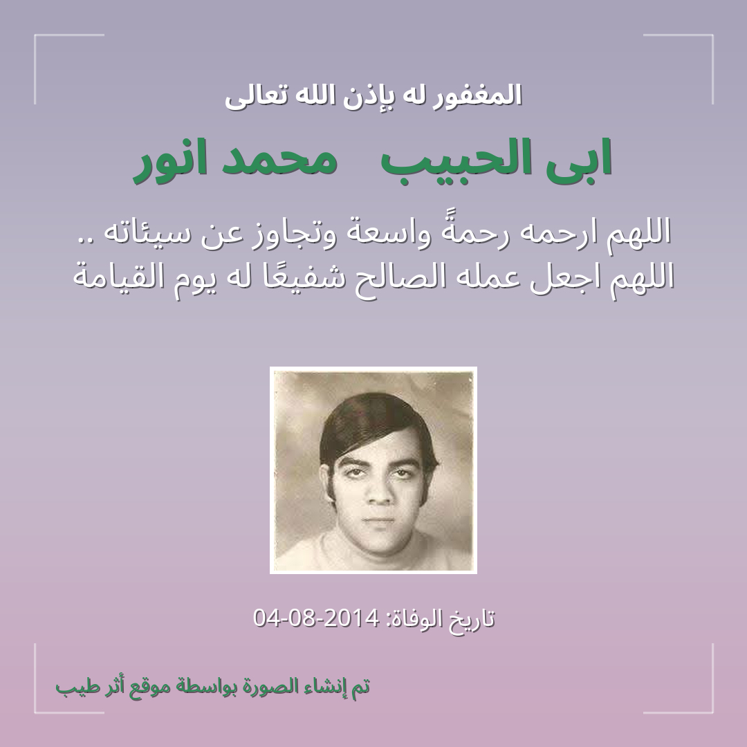 بطاقة دعاء ابى الحبيب 🥹محمد انور