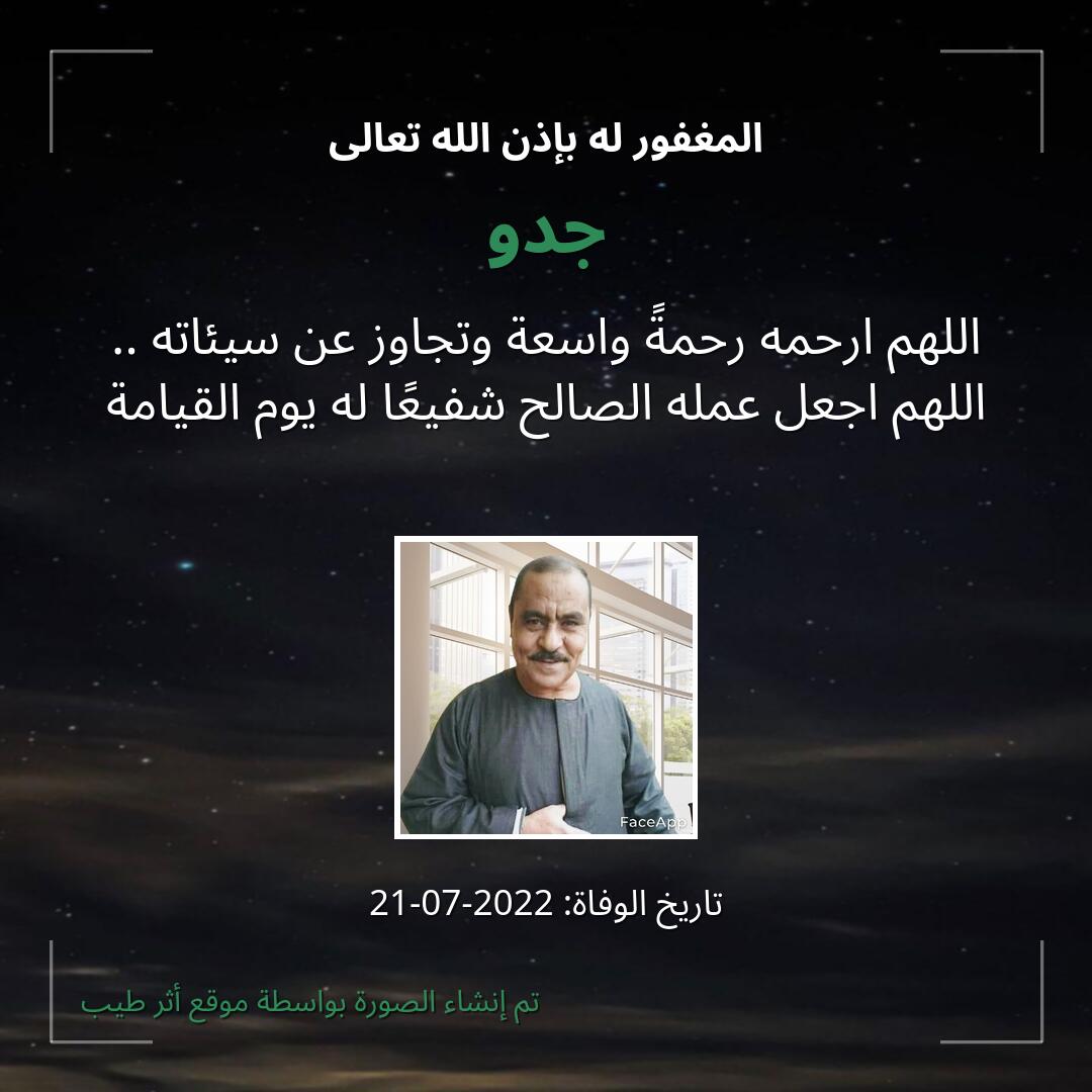 بطاقة دعاء جدو