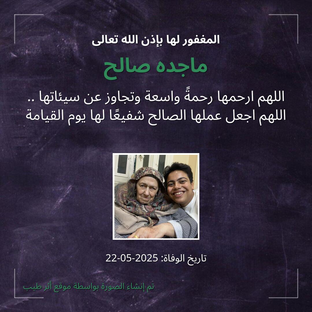 بطاقة دعاء ماجده صالح