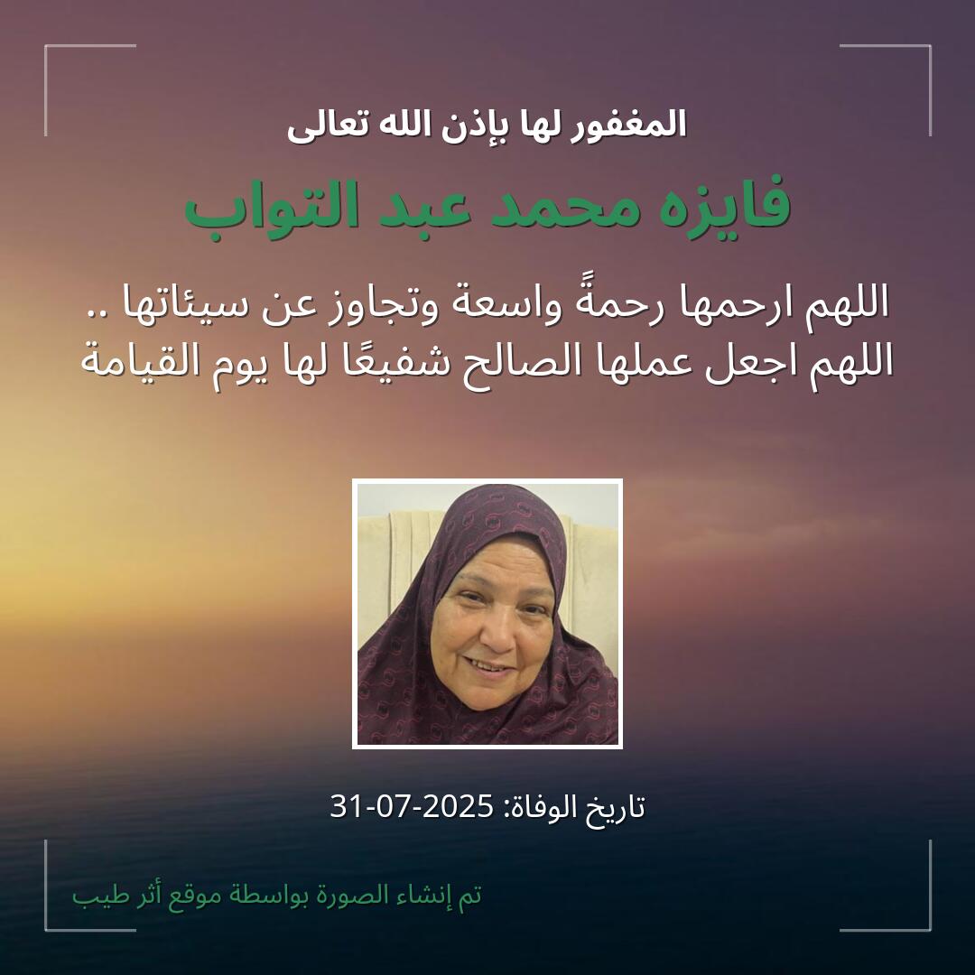 بطاقة دعاء فايزه محمد عبد التواب