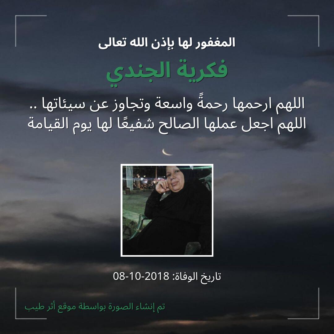 بطاقة دعاء فكرية الجندي