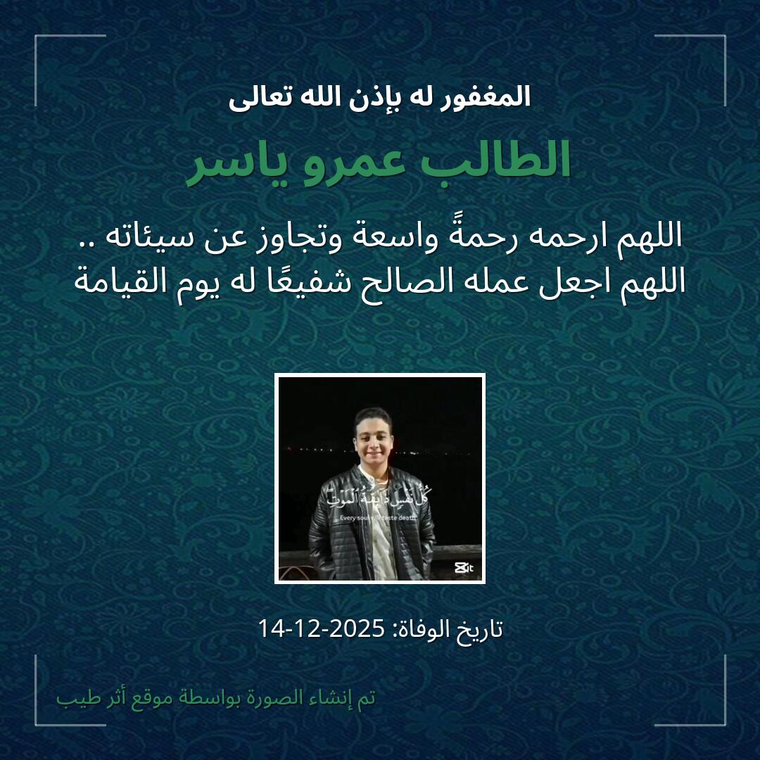 بطاقة دعاء الطالب عمرو ياسر