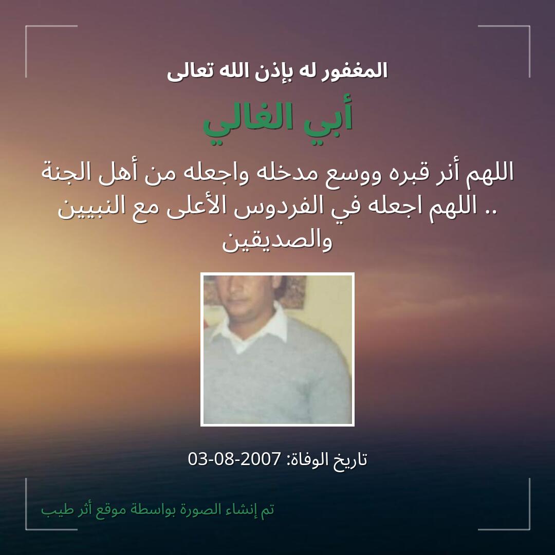 بطاقة دعاء أبي الغالي