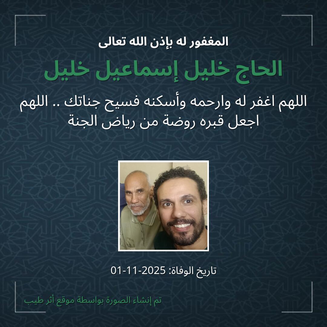 بطاقة دعاء الحاج خليل إسماعيل خليل