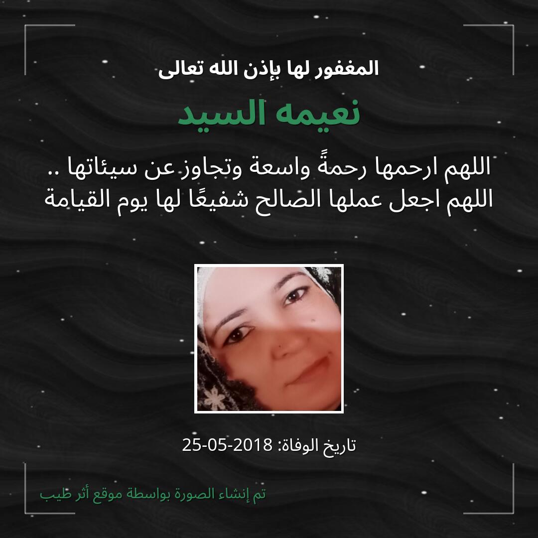 بطاقة دعاء نعيمه السيد