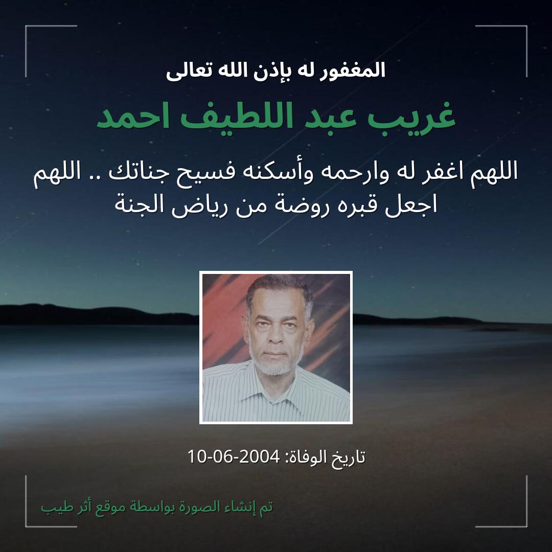 بطاقة دعاء غريب عبد اللطيف احمد