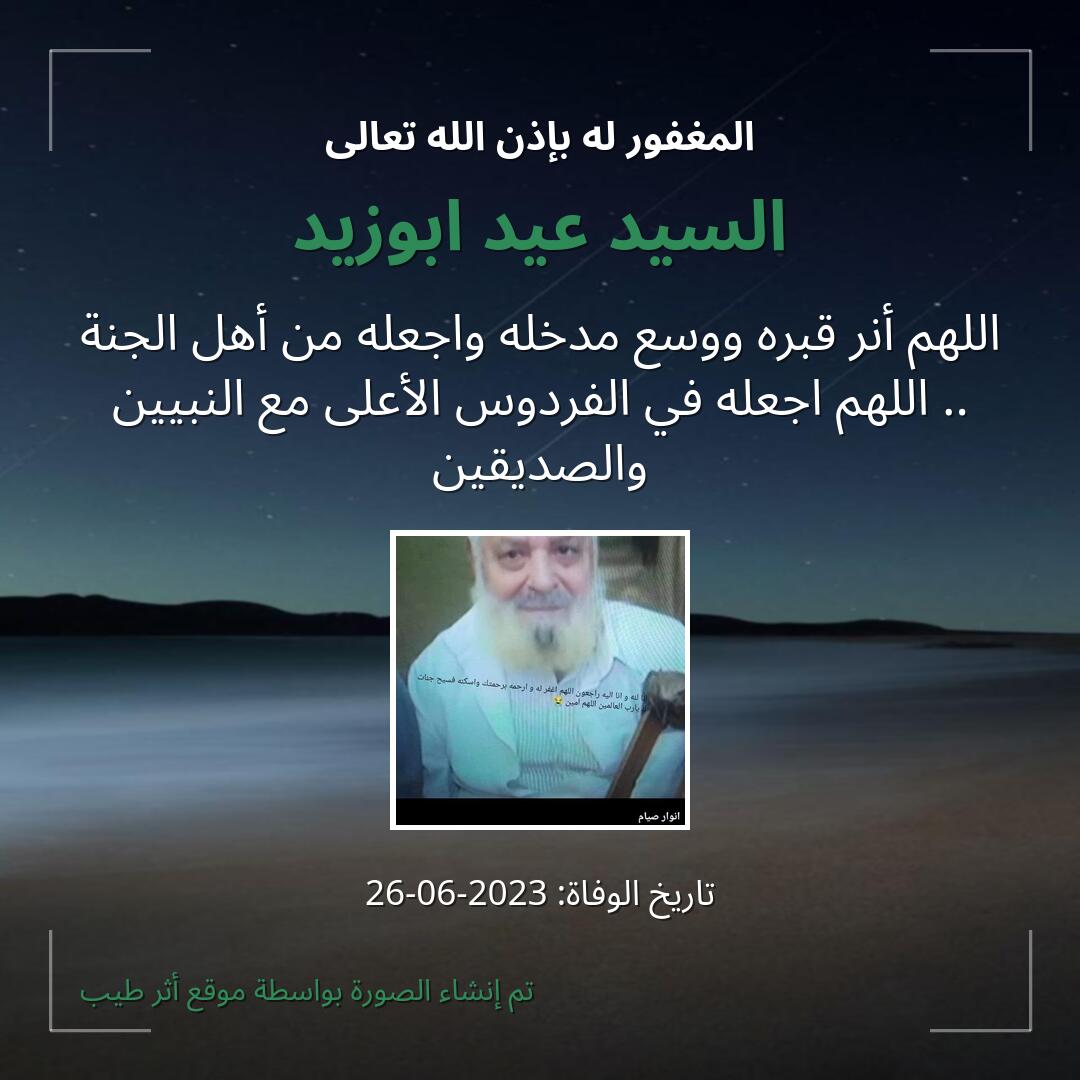 بطاقة دعاء السيد عيد ابوزيد