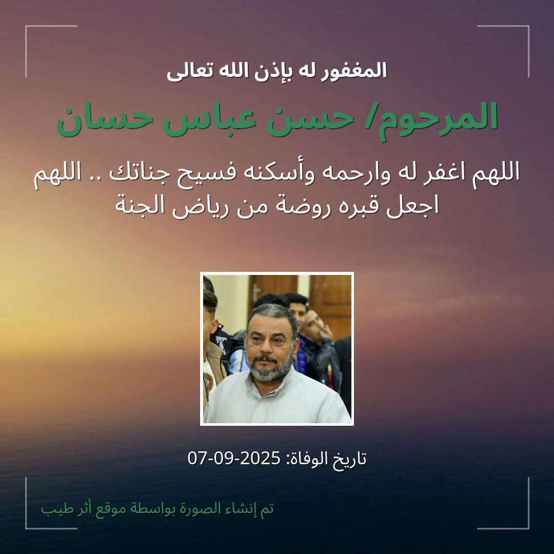 بطاقة دعاء المرحوم/ حسن عباس حسان