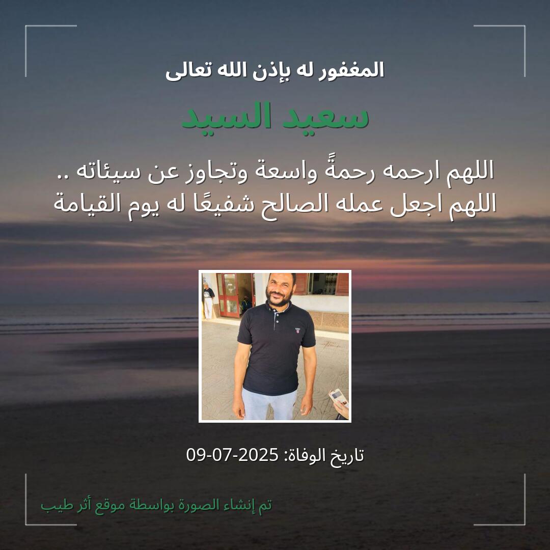 بطاقة دعاء سعيد السيد