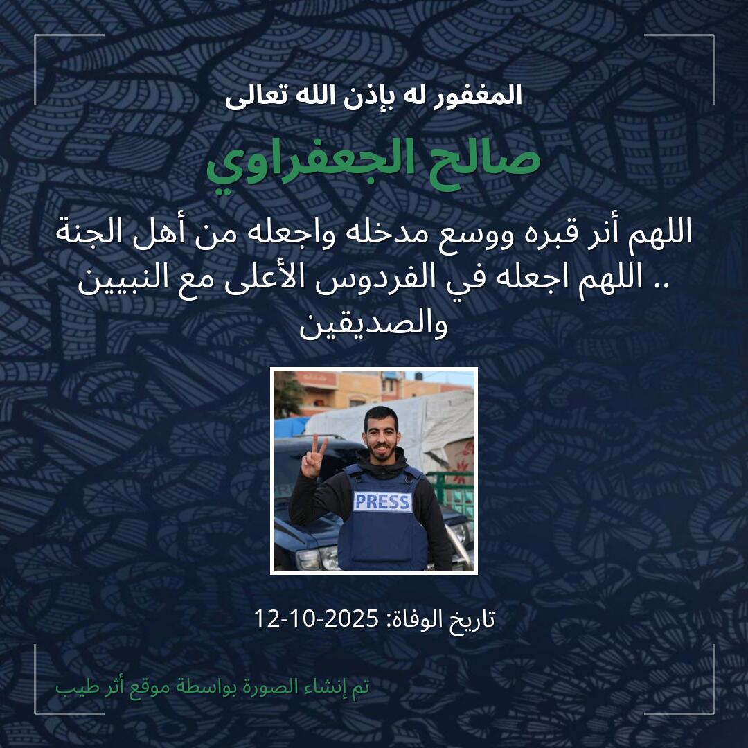 بطاقة دعاء صالح الجعفراوي