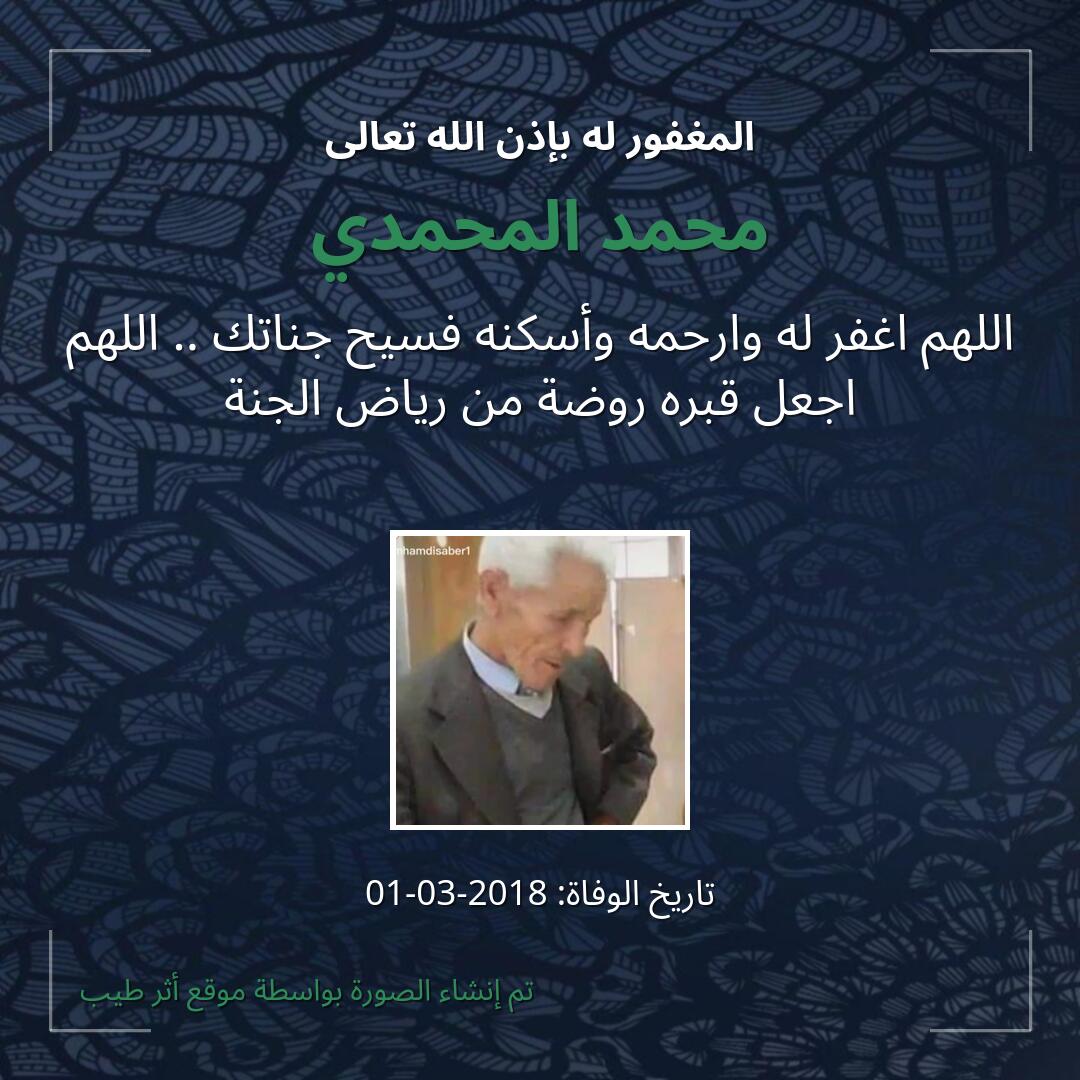 بطاقة دعاء محمد المحمدي