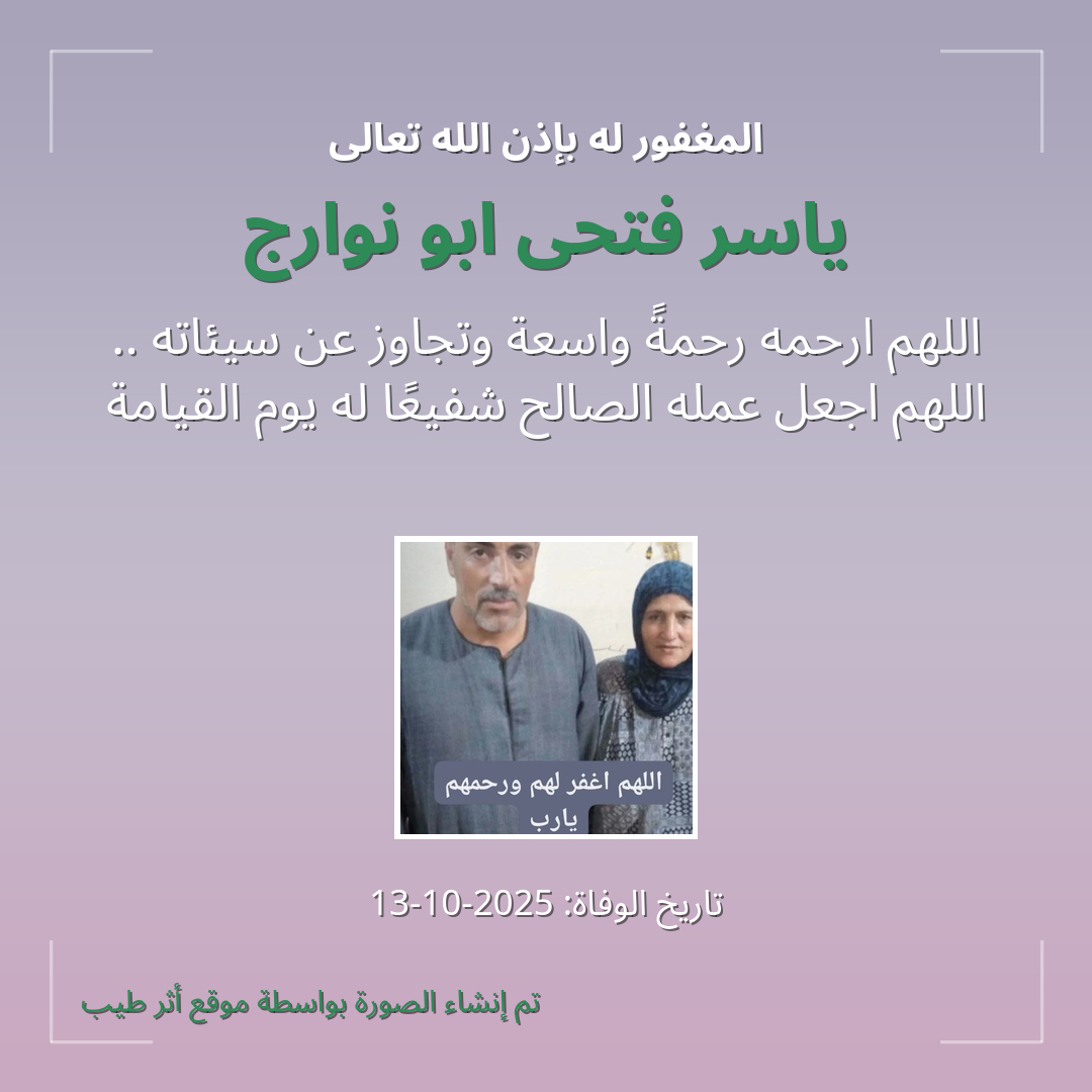 بطاقة دعاء ياسر فتحى ابو نوارج