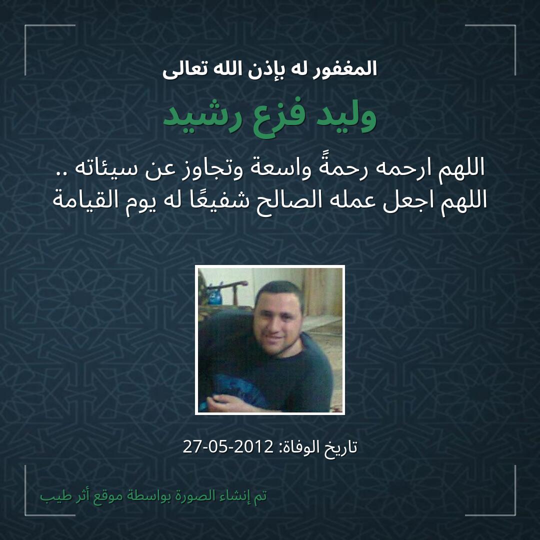 بطاقة دعاء وليد فزع رشيد