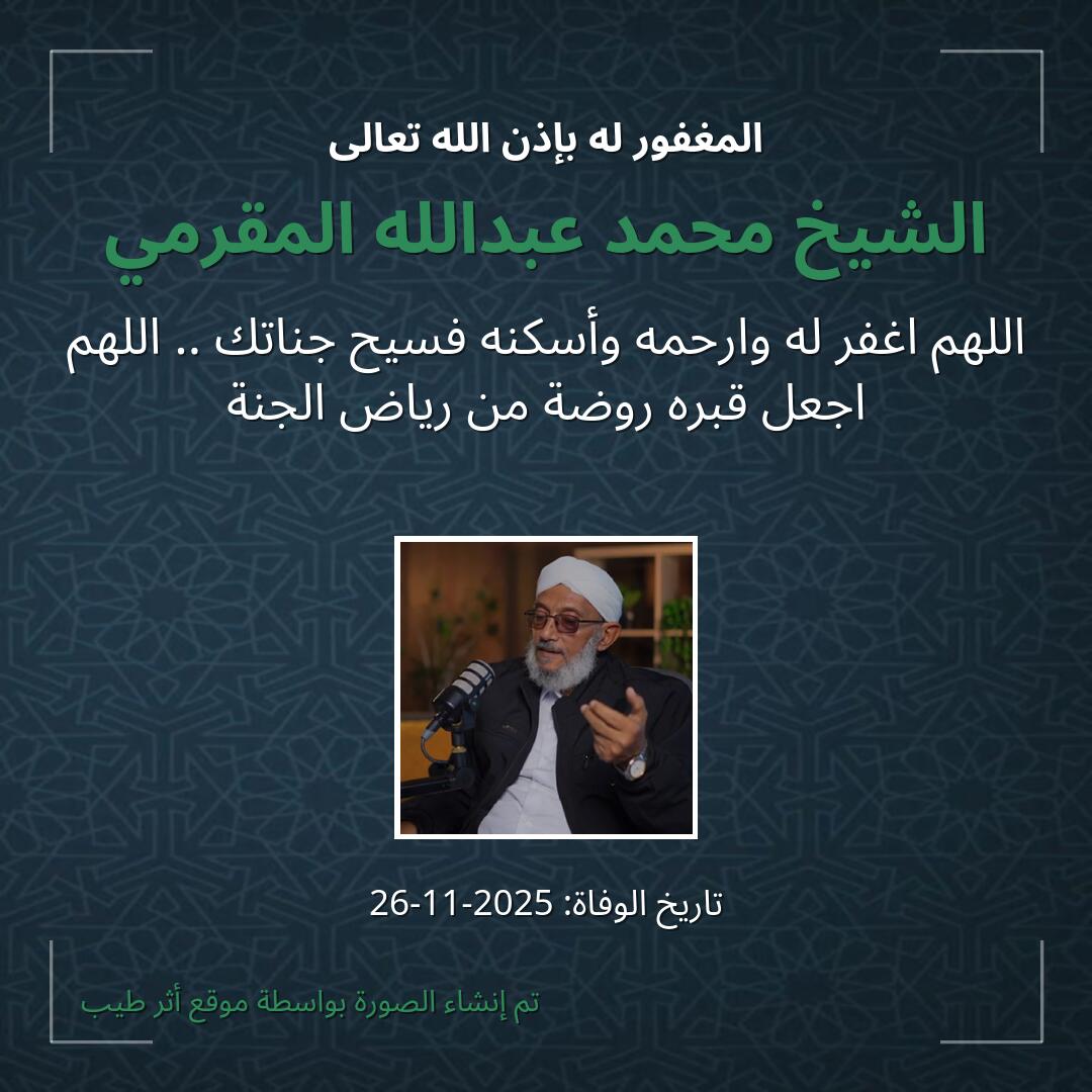 بطاقة دعاء الشيخ محمد عبدالله المقرمي