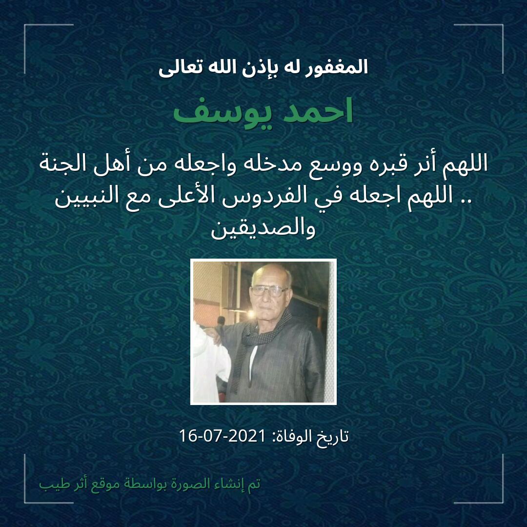 بطاقة دعاء احمد يوسف