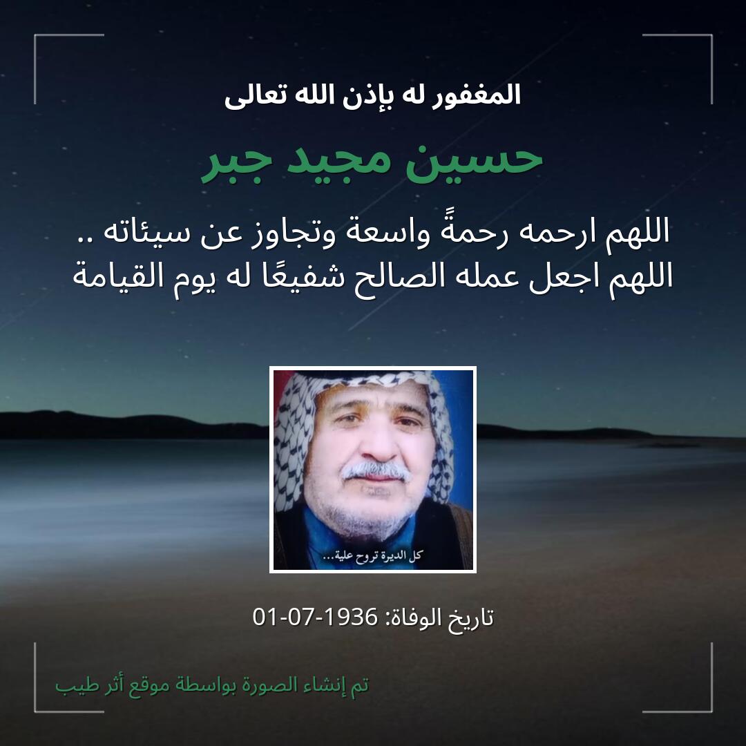 بطاقة دعاء حسين مجيد جبر