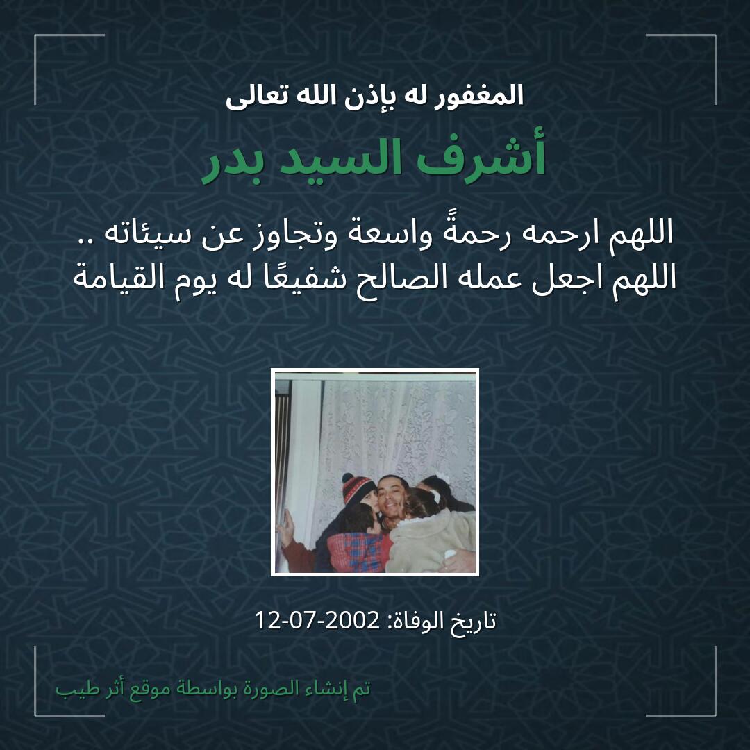 بطاقة دعاء أشرف السيد بدر