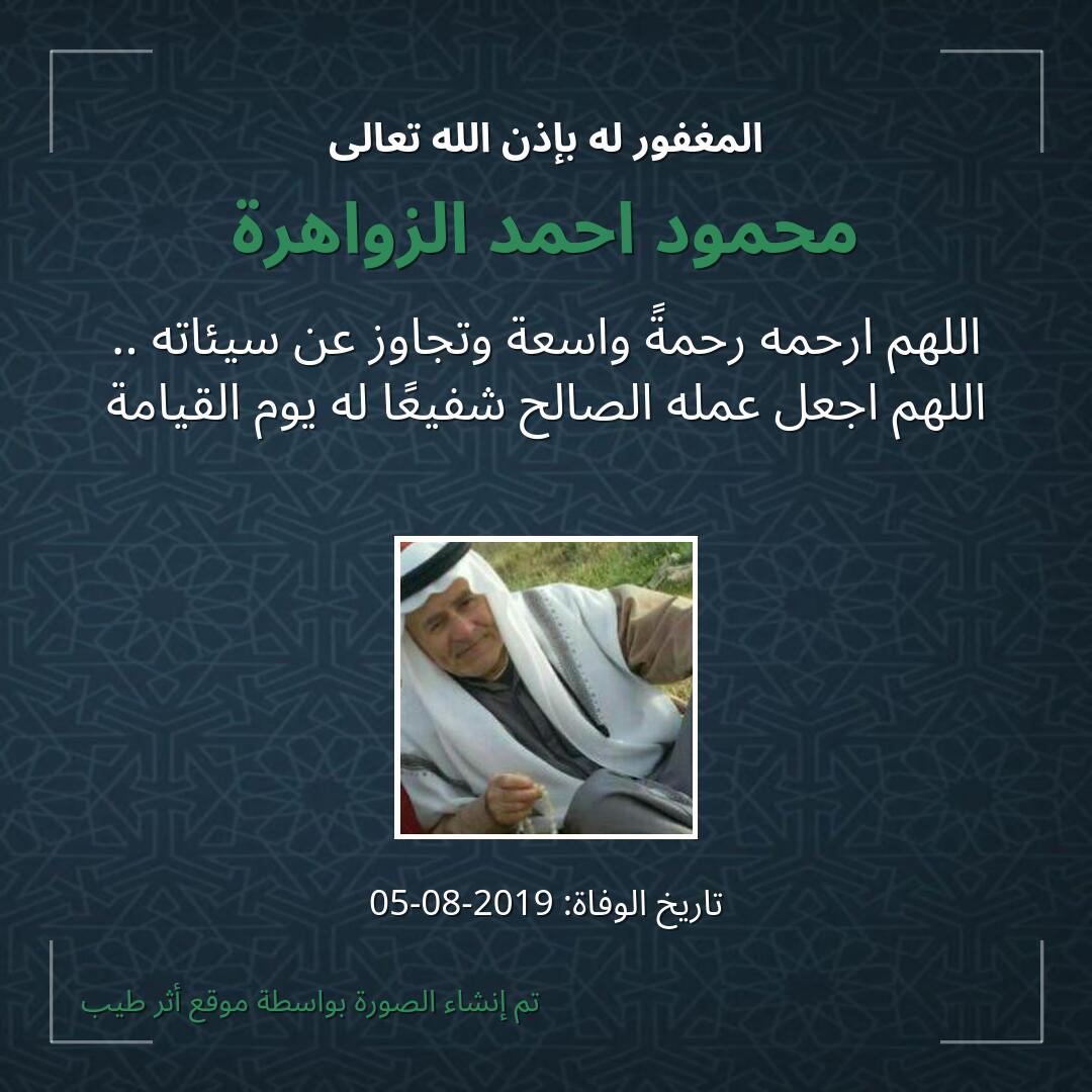 بطاقة دعاء محمود احمد الزواهرة