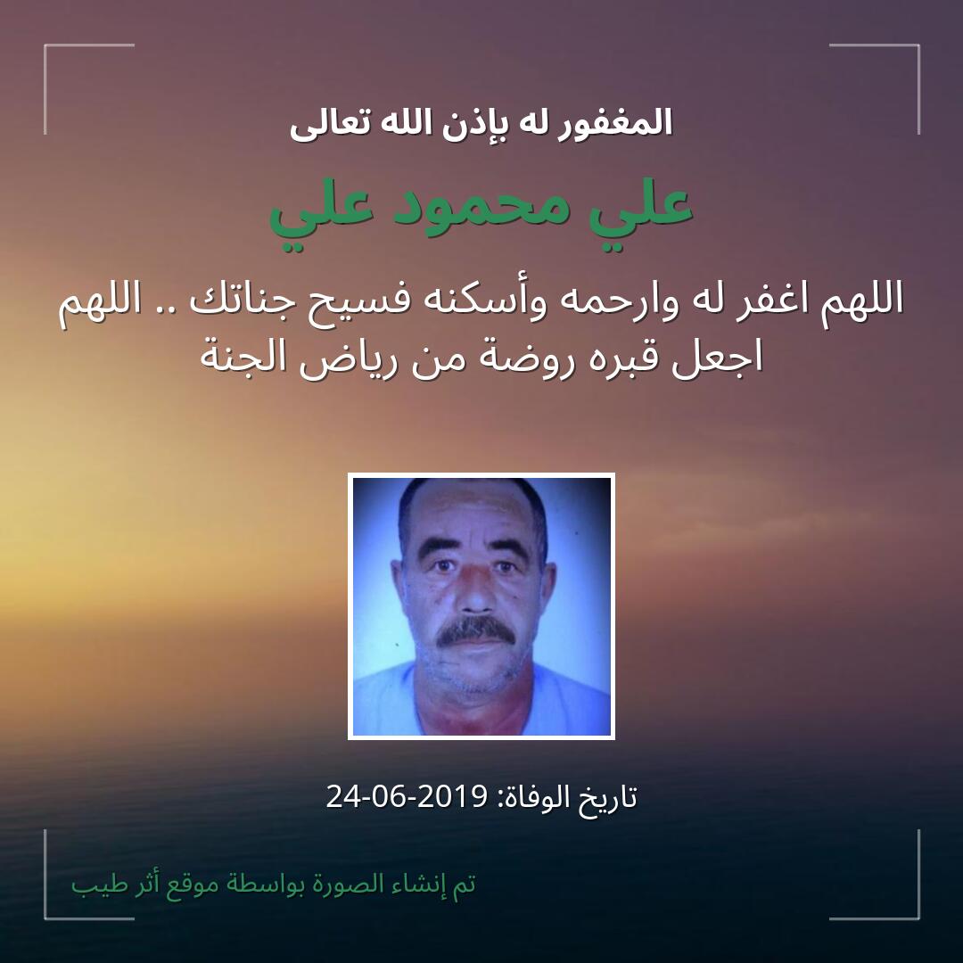 بطاقة دعاء علي محمود علي