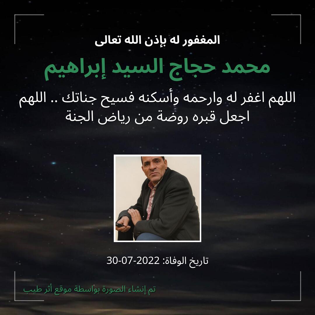 بطاقة دعاء محمد حجاج السيد إبراهيم