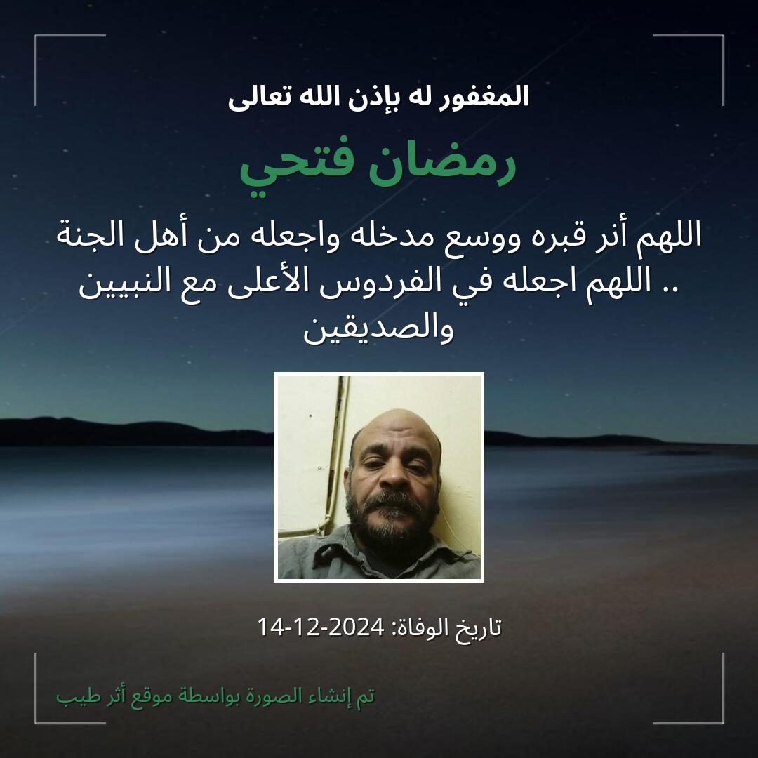 بطاقة دعاء رمضان فتحي