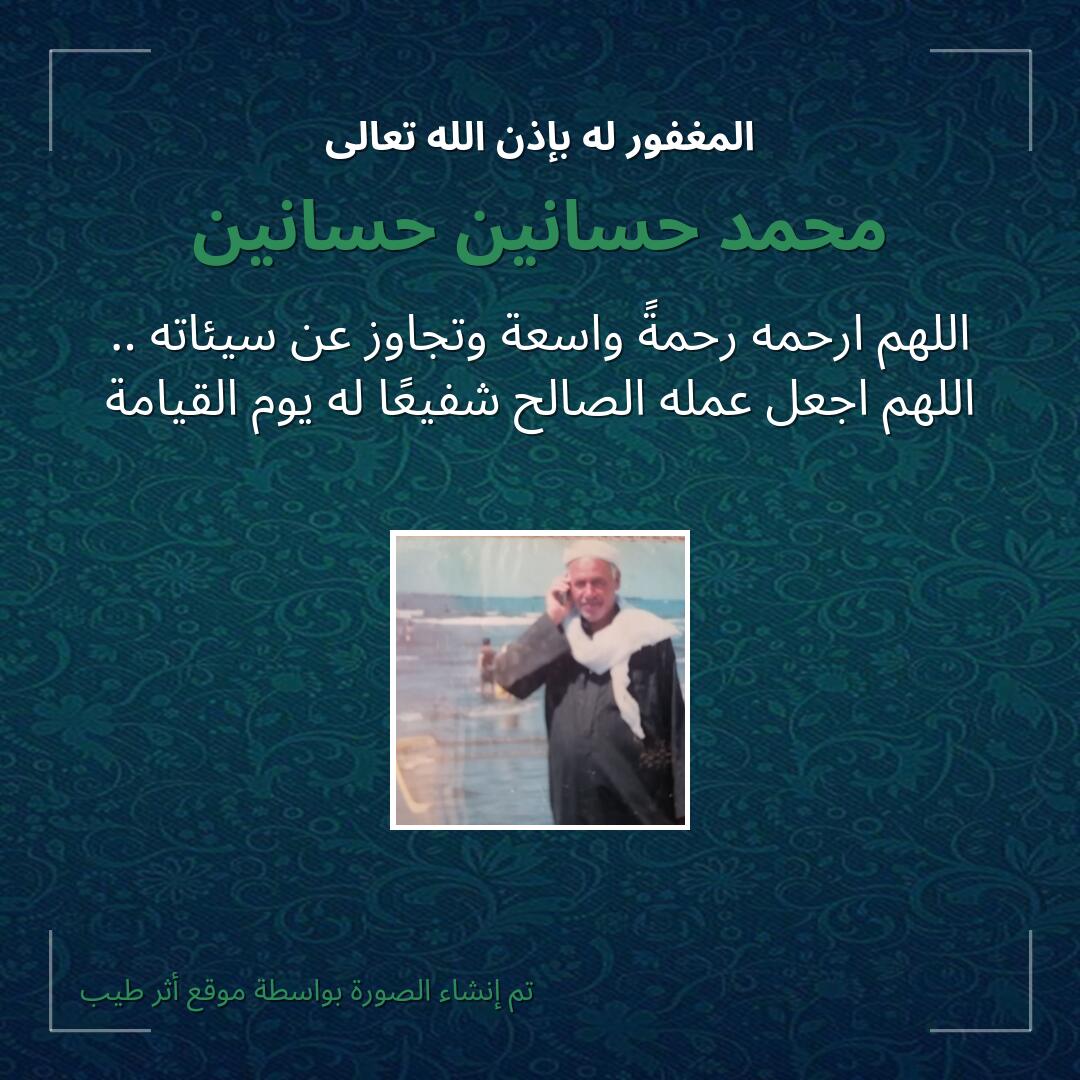 بطاقة دعاء محمد حسانين حسانين