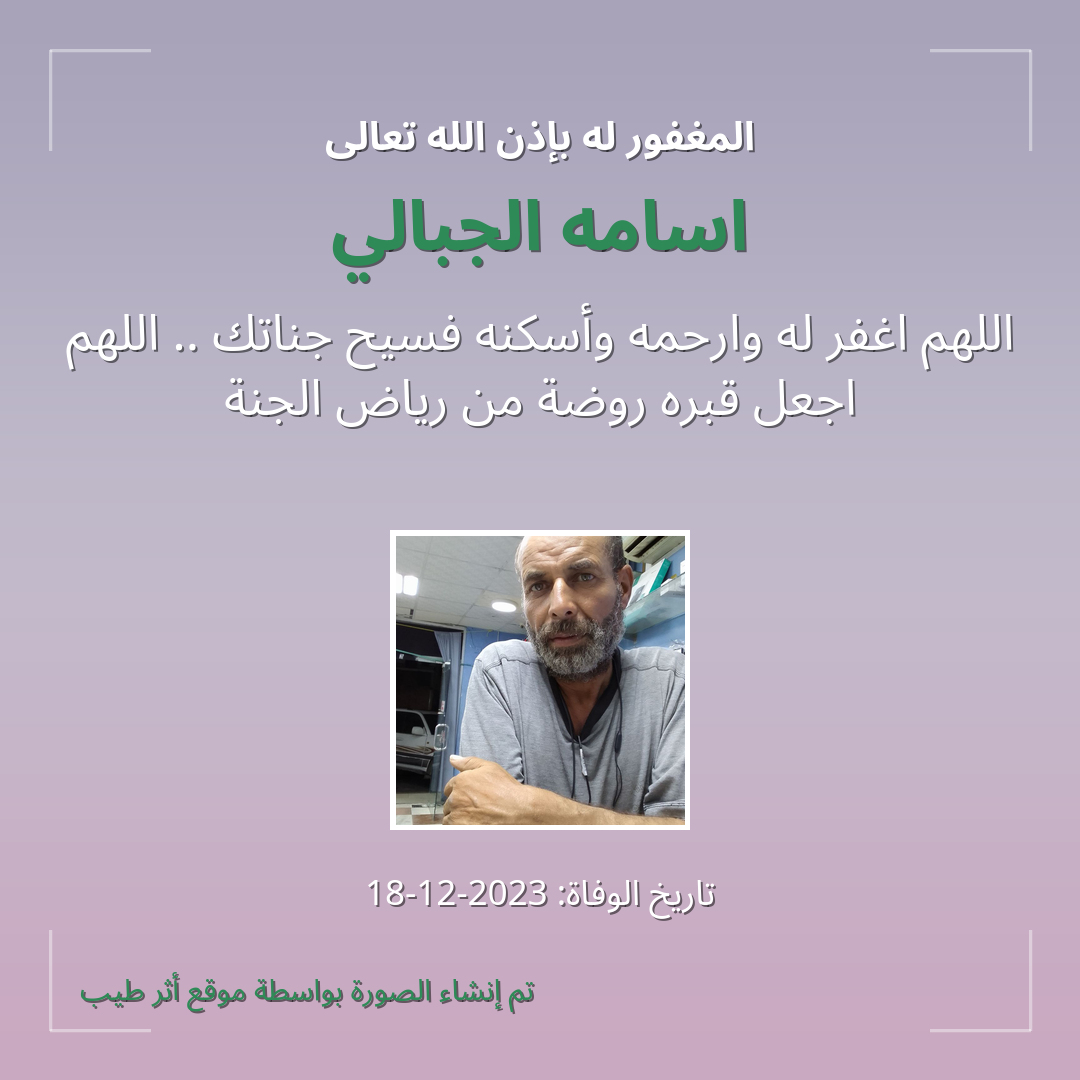 بطاقة دعاء اسامه الجبالي