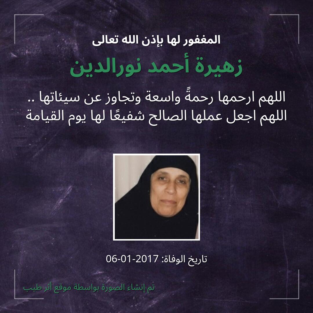 بطاقة دعاء زهيرة أحمد نورالدين