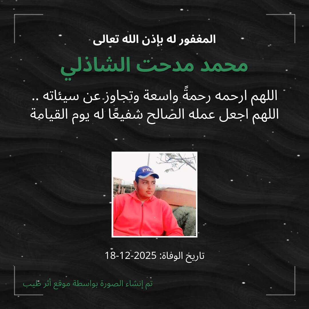 بطاقة دعاء محمد مدحت الشاذلي