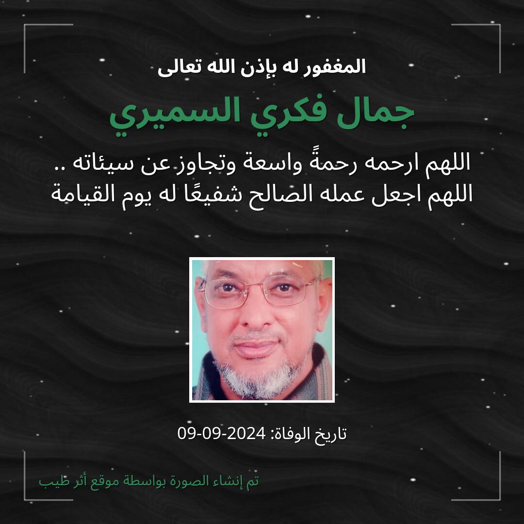 بطاقة دعاء جمال فكري السميري