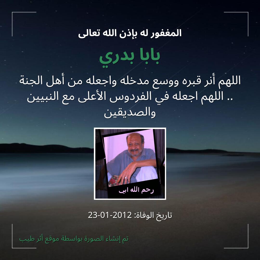 بطاقة دعاء بابا بدري