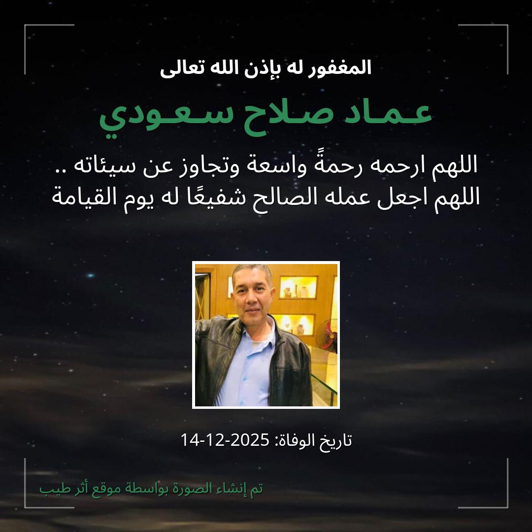 بطاقة دعاء عـمـاد صـلاح سـعـودي