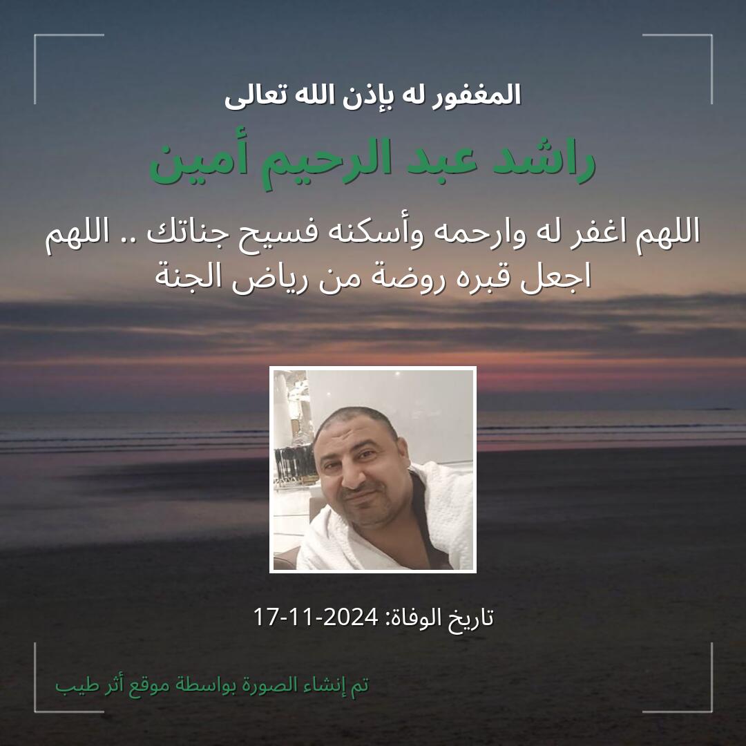 بطاقة دعاء راشد عبد الرحيم أمين