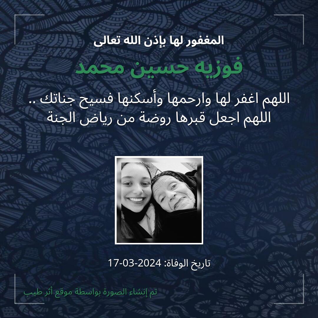 بطاقة دعاء فوزيه حسين محمد