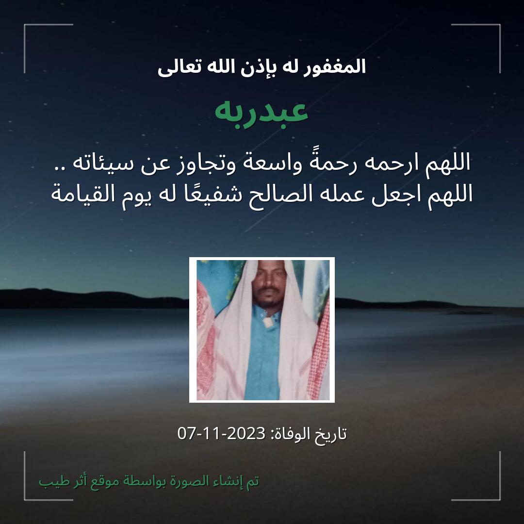 بطاقة دعاء عبدربه