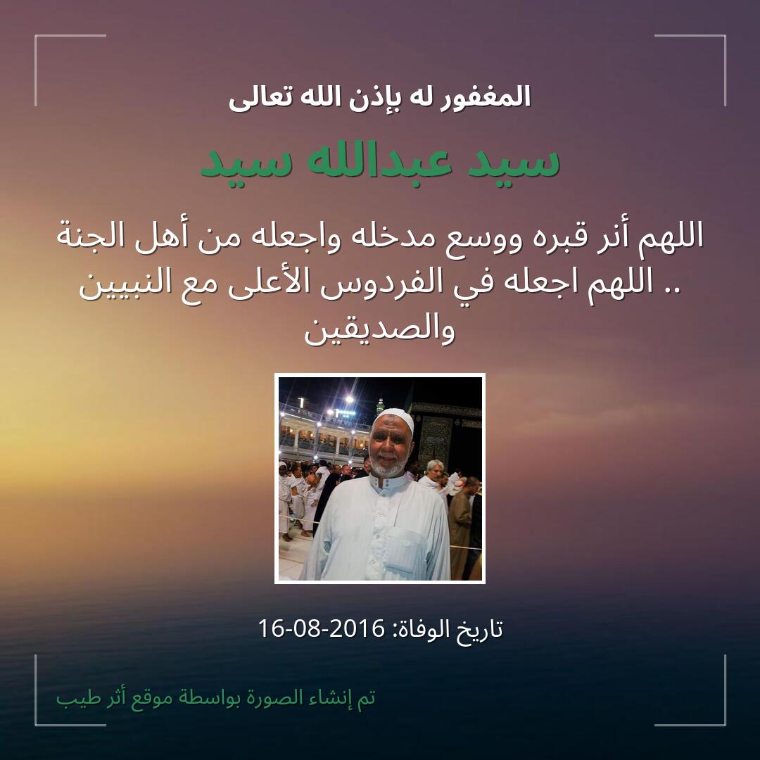 بطاقة دعاء سيد عبدالله سيد