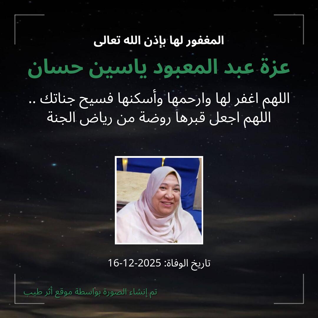 بطاقة دعاء عزة عبد المعبود ياسين حسان