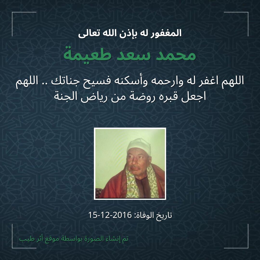 بطاقة دعاء محمد سعد طعيمة