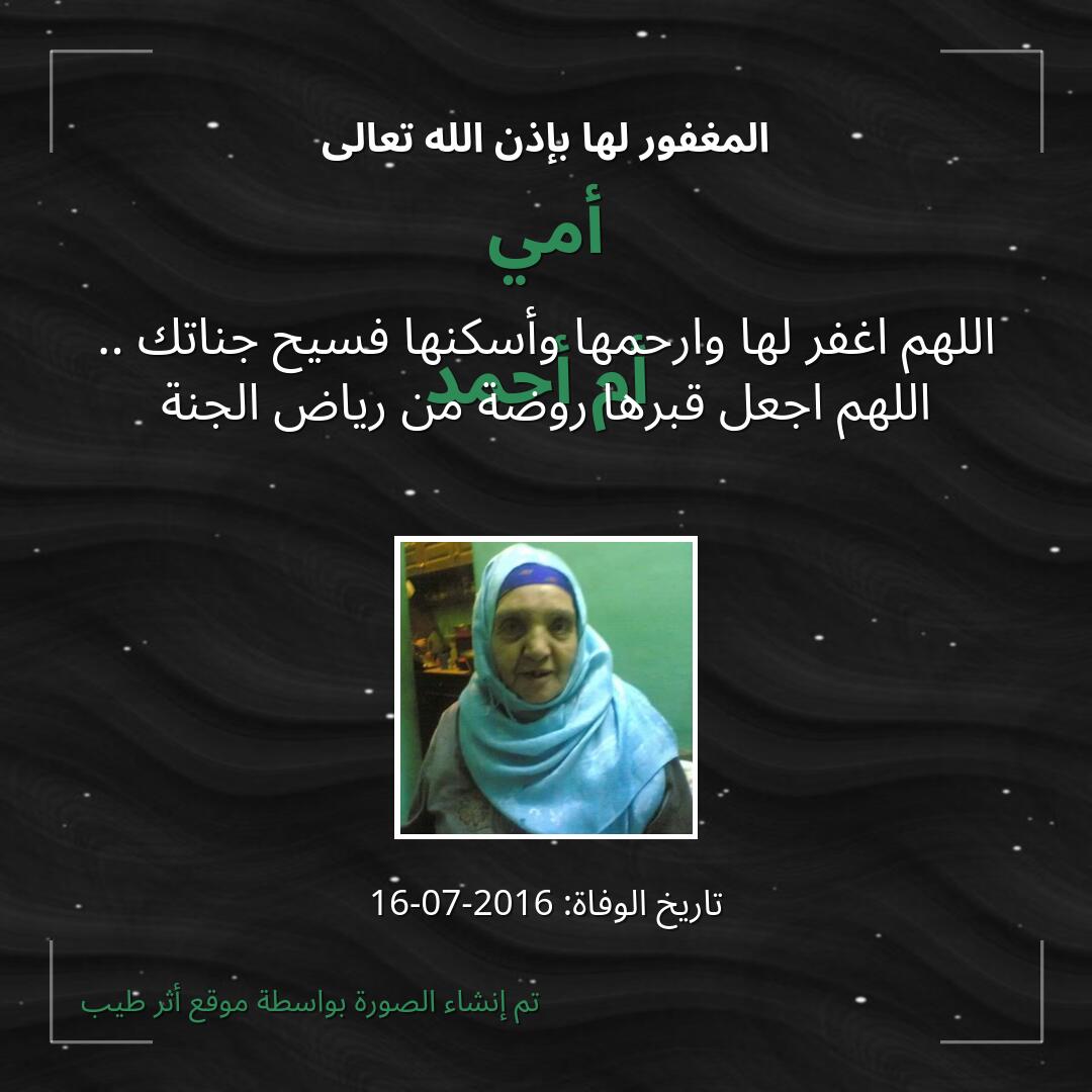 بطاقة دعاء أمي
 أم أحمد