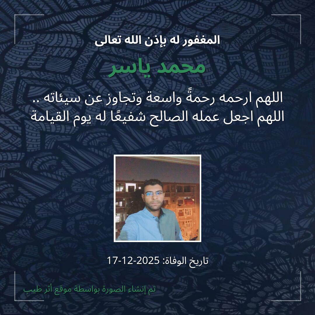 بطاقة دعاء محمد ياسر