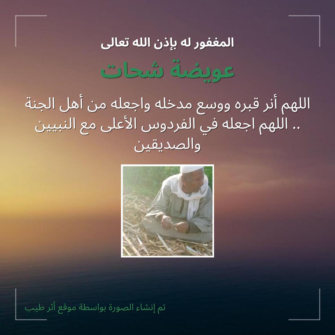 بطاقة دعاء عويضة شحات